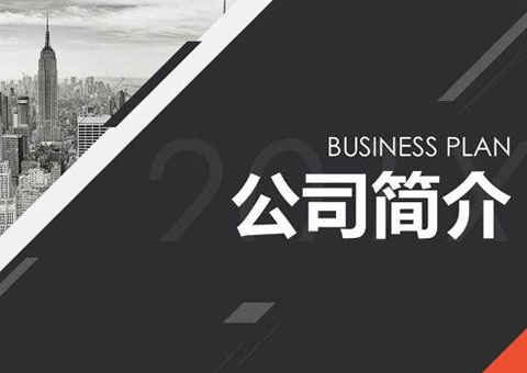 維凱美迪（上海）高新技術有限公司公司簡介